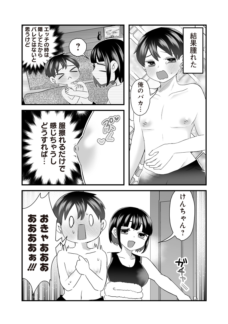 Sacchan to Ken-chan wa Kyou mo Itteru - Chapter 56 - Page 4